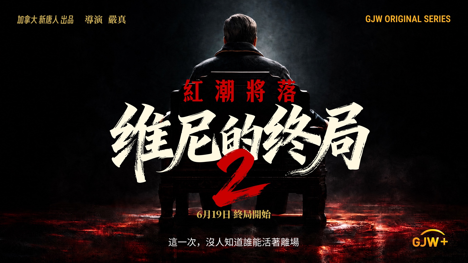The Fall of Winnie poster