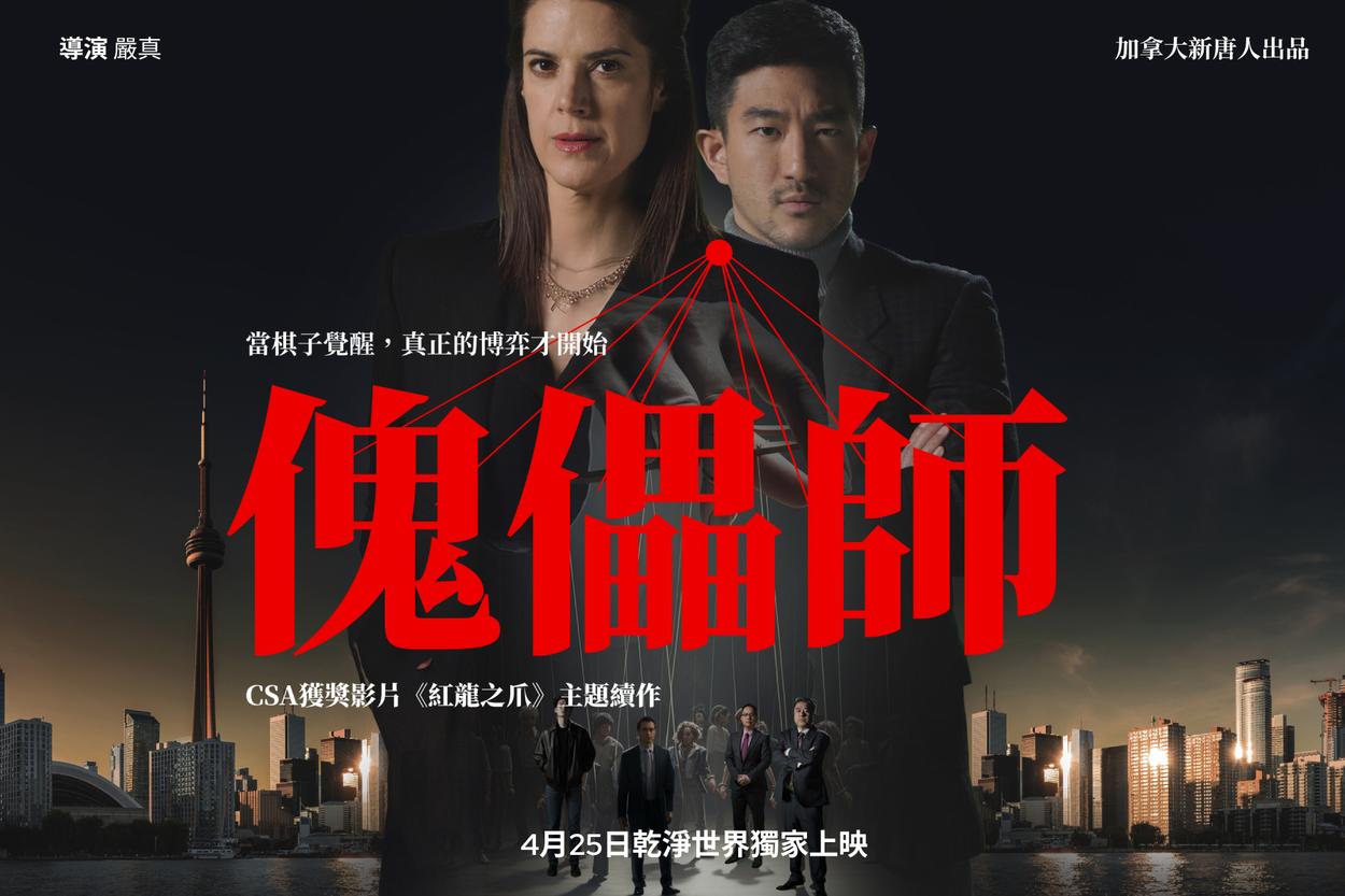 The Puppeteers poster
